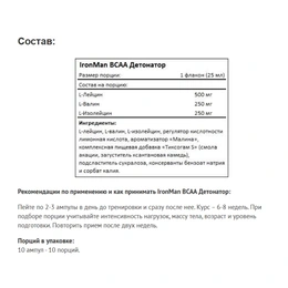 Аминокислоты Ironmen BCAA Детонатор, 10 шт по 25 мл  - Сүрөт 2