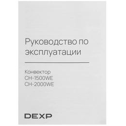 Конвектор DEXP CH-2000WE, белый - Сүрөт 5