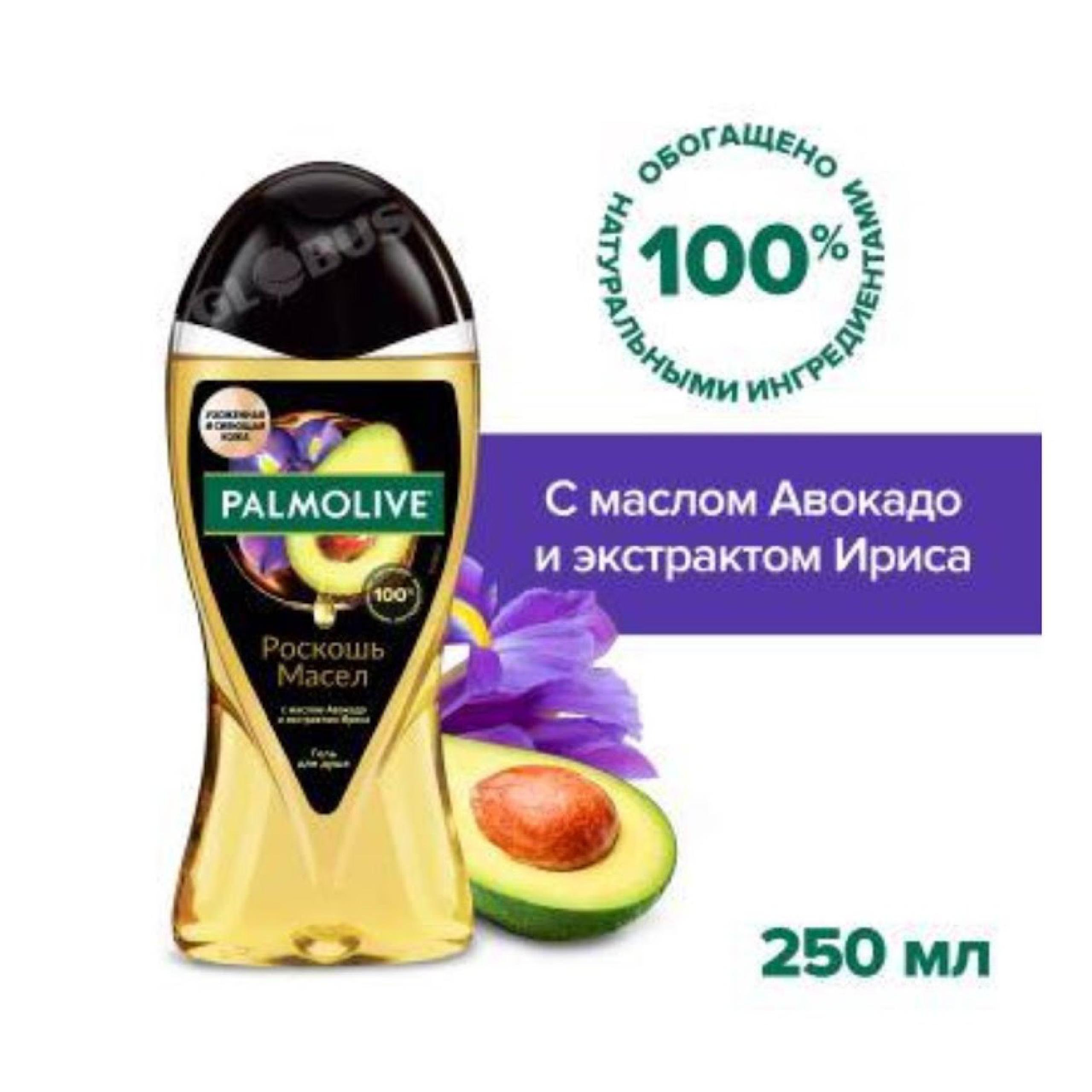 Гель душа CP Palmolive Роскошь масел Авокадо ирис 250мл · O!Market
